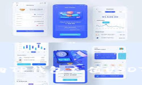 揭秘：如何快速向TP钱包充值USDT，避免常见错误！