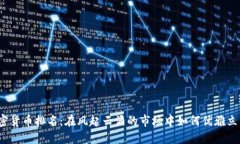 加密货币排名：在风起云