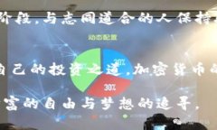   在加密货币经济衰退中，