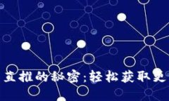 探寻波场钱包直推的秘密