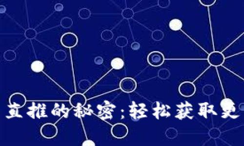 探寻波场钱包直推的秘密：轻松获取更多收益的策略