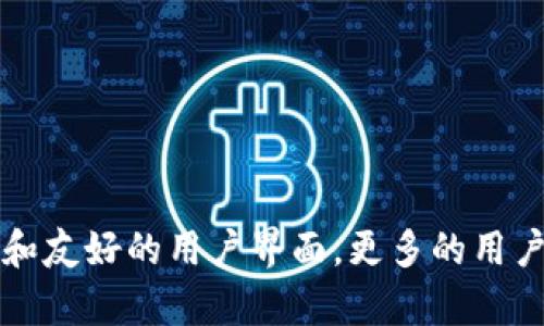 TP钱包（TokenPocket Wallet）是一款支持多种区块链和加密资产的钱包应用。在当今数字货币的世界里，交易和转账的方式多种多样，而TRC20作为基于波场（TRON）生态的代币标准，尤其受到很多用户的关注。那么，TP钱包是否支持TRC20交易呢？接下来，我们将对这个问题进行深入探讨。

理解TRC20及其重要性
TRC20是TRON网络上用于智能合约的代币标准，类似于以太坊的ERC20。随着区块链技术的快速发展，越来越多的项目选择在TRON网络上发行代币，主要是因为其快速的交易速度和低廉的交易费用。在TRC20的生态系统中，用户可以发行、交易和管理他们的加密资产，这使得它在去中心化金融（DeFi）和其他应用中扮演了重要角色。

TP钱包的基本功能
TP钱包的一个主要优势在于其用户友好的界面和广泛的功能。除了基本的代币存储和转账功能外，TP钱包还支持去中心化交易所（DEX）交易、链上游戏、投票权等多种功能。用户通过TP钱包可以方便地管理不同区块链上的资产，这为用户提供了便利。

TP钱包与TRC20的兼容性
TP钱包确实支持TRC20代币交易。这意味着用户可以使用TP钱包发送、接收和存储TRC20标准的代币。在TP钱包中，用户只需选择相应的TRC20代币，并按照指示进行交易即可。这种支持使得用户能够轻松参与到TRON生态系统中，无需担心钱包的兼容性问题。

如何在TP钱包中进行TRC20交易
现在，让我们详细了解一下如何在TP钱包中进行TRC20代币的交易：

h4步骤一：下载并安装TP钱包/h4
首先，用户需要在手机应用商店中搜索“TP钱包”并下载安装。如果你是首次使用，需要创建一个新钱包，务必妥善保管助记词和私钥。

h4步骤二：添加TRC20代币/h4
在创建完钱包后，用户可以通过“添加代币”功能搜索想要添加的TRC20代币，输入其合约地址进行添加。TP钱包会自动识别此合约并显示相关信息。

h4步骤三：进行交易/h4
用户在钱包中选择TRC20代币后，可以点击“转账”功能，输入接收地址和转账金额，确认无误后提交交易。TP钱包会在后台处理 transaction，同时也会显示交易状态供用户查看。

使用TP钱包进行TRC20交易的优势
通过TP钱包进行TRC20的交易，用户能充分享受以下几个优势：

h41. 低交易费用/h4
与许多主流的区块链相比，TRC20交易的手续费普遍较低，用户可以以较少的成本进行转账，适合频繁交易的用户。

h42. 快速确认/h4
TRON网络的交易速度非常快，用户在TP钱包中进行TRC20交易通常能够在几秒钟内完成确认，相对于其他区块链的交易来说，这是一个显著的优势。

h43. 用户体验优良/h4
TP钱包的设计，用户界面友好，无需具备深厚的技术背景，普通用户也能轻松上手。它为用户提供了清晰的指引，并且支持多种语言，降低了使用门槛。

注意事项
尽管TP钱包支持TRC20交易，但用户在使用过程中也需注意以下几点：

h41. 确保安全性/h4
使用TP钱包进行交易时，确保个人设备安全，避免泄露私钥和助记词。同时定期更新应用程序，以确保使用最新和安全的版本。

h42. 检查合约地址/h4
在添加或发送TRC20代币时，务必确认合约地址的准确性，避免因错误导致资产损失。用户可以通过官方渠道或知名社区获取合约地址。

h43. 网络波动/h4
在网络拥堵或维护期间，交易速度可能会受到影响。用户可以在TP钱包内查看当前的网络状态，选择适当的时机进行交易。

总结
总的来说，TP钱包是一个非常灵活且功能丰富的钱包，它支持TRC20交易为用户提供了便利，使得与TRON生态系统的互动更加轻松。通过其简单的操作步骤和友好的用户界面，更多的用户能够享受到数字货币交易的乐趣和便利。无论是新手还是有经验的用户，TP钱包都能满足他们的需求，帮助他们在这个不断发展的区块链世界中找寻机遇。
