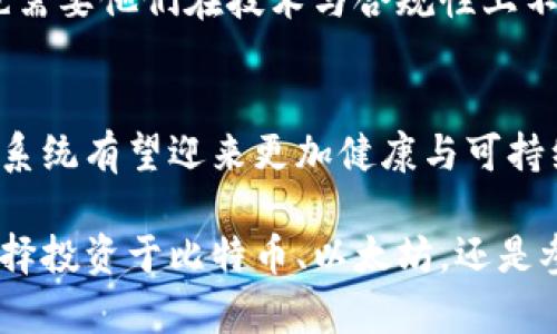    泰国加密货币：机会还是风险？  / 
 guanjianci  泰国, 加密货币, 投资机会  /guanjianci 

泰国的加密货币现状
近年来，随着全球对加密货币的关注不断加剧，泰国的加密货币市场也在悄然发展。从早期的排斥到现在逐渐开放，泰国已经成为东南亚地区较为积极探索加密货币的国家之一。在这一转变过程中，政府政策、法规完善以及公众认知度的提高都是推动泰国加密货币市场发展的重要因素。

政府政策的变化
回顾泰国政府对加密货币的态度，最初是出于对风险的担忧，曾经对初始代币发行（ICO）采取了全面禁止的政策。然而，随着全球市场的变化以及加密货币技术的进步，泰国政府认识到加密货币在经济中的潜力，纷纷开始尝试制定相关法规。
2018年，泰国证券交易委员会（SEC）正式允许合法的加密货币交易和ICO活动，并推出了一系列的监管政策。这一政策转变不仅吸引了国内外的投资者，也促使许多本地初创企业加速布局加密货币市场。如今，泰国已有多个合法注册的加密货币交易平台，促进了市场的繁荣。

市场多样性及参与者
泰国的加密货币市场充满活力，不仅有本土的交易平台如Bitkub和Satang Pro，还有许多国际平台的进入。例如，Binance等全球知名的加密交易所也开始向泰国用户提供服务。这样的市场环境为投资者提供了多样的选择，也促进了不同类型的加密资产的流通。
除了交易平台，泰国的加密货币生态系统还吸引了大量的投资者。根据2023年的一项调查，泰国成年人中近10%的人曾接触过加密货币，其中年轻人尤为积极。这种对新技术的拥抱，与泰国社会开放的文化背景密切相关，不少年轻人将投资加密货币视作获取财务自由的一种途径。

风险与挑战
尽管泰国的加密货币市场发展迅速，但潜藏着的风险和挑战也不容忽视。首先，市场的波动性极高，投资者需谨慎对待。许多人因为缺乏相关知识而遭受损失，尤其是那些没有充分了解加密货币特性与市场动向的投资者。
其次，尽管政府的监管政策逐步完善，但仍存在法律法规的滞后性。某些不法分子借助市场监管的空缺进行欺诈活动，导致不少投资者信心受挫。提高监管透明度、加强对投资者的教育都是未来亟需解决的问题。

社区与教育的重要性
在加密货币的投资旅程中，建立良好的社区意识以及教育体系显得尤为重要。泰国的加密货币社区逐渐蓬勃发展，许多投资者通过社交媒体、论坛以及线下活动交流信息和经验。这种互相学习与分享的文化有助于提升整个社区的认知水平，让更多人理性看待加密货币投资。
与此同时，教育机构和企业也在积极推动加密货币相关的课程和讲座，帮助公众更好地理解这一领域。例如，一些大学开始开设区块链技术以及加密货币投融资课程，让学生能够掌握前沿知识，为未来职场打下基础。

未来展望
展望未来，泰国加密货币市场将继续朝着开放与成熟的方向发展。在全球范围内，加密货币的接受度与应用场景正在快速变化，泰国也不例外。随着技术的不断进步，例如去中心化金融（DeFi）、非同质化代币（NFT）等新兴金融工具的崛起，泰国的投资者有机会探索更多的创新与收益。
同时，随着国际资本的流入，泰国的加密货币市场可能会吸引更多的外部投资者，提升市场的活跃度和多样性。这将对本土企业带来机遇，同时也需要他们在技术与合规性上不断提升，以适应竞争。

结语
总之，泰国的加密货币市场充满了机遇与挑战。尽管投资存在一定的风险，但随着监管政策的逐步完善和社区意识的加强，泰国的加密货币生态系统有望迎来更加健康与可持续的发展。无论你是投资者、开发者还是对加密货币感兴趣的普通人，了解泰国的市场动向与政策变化，将为你未来的决策提供重要的参考依据。

在加密货币这个充满变数的世界里，机会与风险并存，理性的认知和实事求是的态度，将是泰国投资者应对未来市场波动的重要武器。无论是选择投资于比特币、以太坊，还是参与新兴的区块链项目，都需要对市场保持高度的敏感与洞察力。