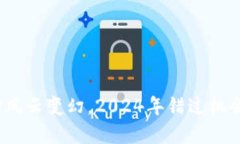 加密货币市场风云变幻，