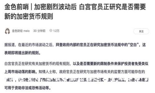 进军加密货币：你准备好迎接这场金融革命了吗？