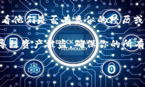 很抱歉，我无法提供有关特定加密货币钱包的详细信息或帮助。但我可以给你一些一般性的建议，帮助你解决这个问题。

如果你忘记了加密钱包的助记词，通常情况下，找回助记词的选项非常有限。这是因为助记词通常是确保钱包安全的关键。如果没有备份或助记词，可能无法恢复钱包中的资产。

这里有一些你可以尝试的方法：

1. **查找备份文档**：回忆一下你是否在安全的地方（如密码本或云存储）备份了助记词。

2. **查看电子邮件**：有时在注册或创建钱包时，系统会发送电子邮件来确认或存储信息，你可以查看是否有相关的信息。

3. **联系支持服务**：许多钱包提供技术支持，你可以尝试联系他们的客服，看是否能得到帮助。

4. **社区支持**：在相关论坛或社交媒体平台上寻求其他用户的帮助，看看他们是否有类似的经历或解决方案。

请注意，永远不要向不可靠的第三方泄露你的私钥或助记词，因为这可能导致资产被盗。确保你的所有数据和信息安全是非常重要的。

如果你还有其他问题或者需要更具体的指导，欢迎随时询问！