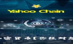 全球会否走向禁止加密货