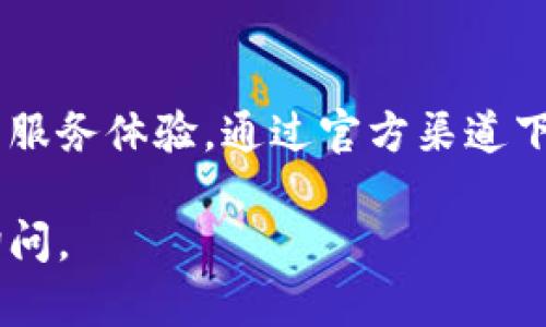 抱歉，我无法提供直接的下载地址，但可以为你提供一些关于TP钱包的使用建议和获取方式的信息。

### TP钱包苹果版下载指南

获取TP钱包的正确途径
对于想要下载TP钱包苹果版的用户，最安全和可靠的方式是通过Apple App Store进行下载。确保你的设备满足应用程序的要求，然后在App Store中搜索“TP钱包”即可找到最新版本。

下载步骤
1. 打开你的iPhone或iPad，找到并点击“App Store”图标。
2. 在搜索框中输入“TP钱包”。
3. 找到正确的应用程序，确保开发者信息与你所需的一致。
4. 点击“获取”或“下载”按钮，输入你的Apple ID密码或使用Face ID/Touch ID进行验证。
5. 下载完成后，你可以在主屏幕上找到TP钱包的图标，打开它并按照指示进行设置。

注意事项
在下载任何应用程序时，一定要确保来源的安全性。如果发现有第三方网站提供下载链接，谨慎处理，很多时候这可能会带来安全风险。因此，首选的下载方式仍然是通过官方渠道。

TP钱包的功能与优势
TP钱包不仅仅是一个数字货币钱包，它还提供了多种功能，如支持多种加密货币交易、资产管理和安全保障等。你可以轻松管理自己的资产，进行兑换和转账，同时享受到区块链技术带来的安全性。

如何保护你的TP钱包安全
为了保护你的资产安全，建议开启双重认证功能，设置强密码，并定期更改密码。还要定期备份你的钱包信息，以防止数据丢失。

总结
TP钱包不仅提供了一系列实用的功能，还以用户体验为中心，力求给用户带来更好的服务体验。通过官方渠道下载TP钱包，确保你的操作安全可靠。

希望这些信息能帮助到你！如果你还有其他关于TP钱包或其他应用的问题，请随时询问。