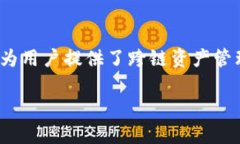 TP钱包，全称为“Token Po