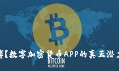 投资还是赌博？数字加密