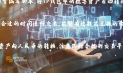 在中国，TP钱包是一款相对