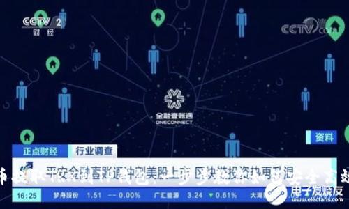 从火币提取TRX到TP钱包：一步步教你如何安全高效转账