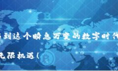   告别复杂，轻松将TP钱包