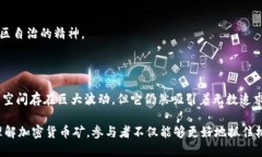 加密货币矿是指通过计算