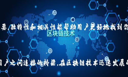 加密货币领域的常用域名可以是多种类型，主要包括以特定后缀结束的域名，或是与区块链、加密货币相关的品牌及项目名称。以下是一些常见的域名类型和示例：

### 常见加密货币域名后缀：

1. **.crypto** - 由Unstoppable Domains推出，专为加密货币和区块链应用设计的去中心化域名后缀。
2. **.eth** - 以太坊网络上的域名后缀，允许用户将以太坊地址与易记的名称相关联。
3. **.coin** - 尽管不如其他后缀流行，但也被一些加密货币项目使用。
4. **.nft** - 适用于与非同质化代币（NFT）相关的项目。

### 具体的加密货币项目域名示例：

1. **bitcoin.org** - 比特币的官方网站，提供关于比特币的详细信息。
2. **ethereum.org** - 以太坊的官方网站，展示以太坊平台的功能和应用。
3. **litecoin.org** - 莱特币的官方网站，介绍莱特币及其独特之处。
4. **ripple.com** - 瑞波币的官方网站，专注于跨境支付解决方案。

### 使用加密货币相关域名的好处：

- **增强品牌识别度**：使用与加密货币相关的域名可以更直观地向潜在用户传达业务性质。
- ****：与加密货币相关的关键词可以帮助提高搜索引擎，增加流量。
- **去中心化**：如 .crypto 和 .eth 域名可以在去中心化网络上使用，不易受到审查。

### 选择合适的域名的重要性：

在竞争激烈的加密货币市场，选择一个简洁易记的域名显得尤为重要。独特性和相关性能帮助用户更好地找到你的项目，增强用户信任感。

### 总结：

通过观察这些常用域名，可以看出它们不仅仅是网址，更是品牌与用户之间连接的桥梁。在区块链技术迅速发展的今天，选择一个适合的域名是创建成功加密货币项目的重要步骤。