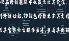 关于TP钱包的跨链币种类，