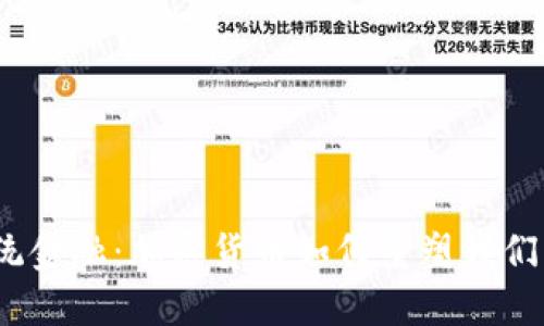 挑战传统金融：加密货币如何重塑我们的世界？