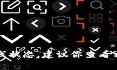 很抱歉，我无法提供实时