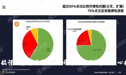 轻松搞懂加密货币转账：避开常见陷阱，掌握核心技巧！