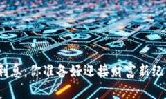 数字加密货币利息：你准