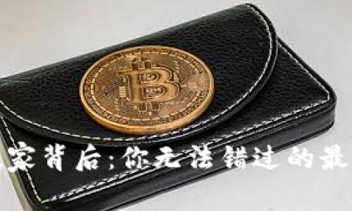 加密货币赢家背后：你无法错过的最佳入场时机