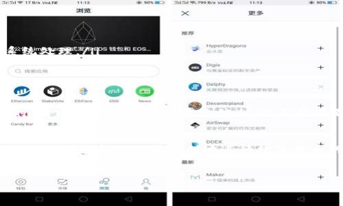 在使用TP钱包进行卖币操作时，确实需要输入密码。以下是关于该过程的详细介绍：

TP钱包卖币过程概述
TP钱包是一个广泛使用的数字货币钱包，用户可以通过它方便地进行加密货币的存储、交易和管理。在TP钱包中，卖币操作主要是将您所持有的数字货币兑换成法币或者其他加密货币。为了确保交易的安全性，系统会要求用户输入密码，以确认交易的真实性和合法性。

密码的重要性
输入密码的过程不仅仅是为了保护用户账户安全，它也是确保交易安全的重要一步。数字货币交易一旦被确认，便无法撤销。因此，在进行任何交易时，输入密码作为二次验证，可以有效降低账户被盗取或误操作的风险。

如何卖币并输入密码
以下是通过TP钱包卖币的一些基本步骤：
ol
    listrong打开TP钱包：/strong首先，确保您已下载并安装TP钱包应用程序，然后用您的账号信息登录。/li
    listrong选择交易：/strong在首页，找到您想要出售的数字货币，通常在“资产”或“交易”选项卡中。/li
    listrong卖出数量：/strong输入您要出售的数字货币数量。/li
    listrong输入密码：/strong在确认交易时，系统会提示您输入钱包密码。输入正确的密码后，该交易才会被系统处理。/li
    listrong确认交易：/strong稍等片刻，确认交易成功后，您可以查看余额是否已更新。/li
/ol

安全性与防范措施
虽然TP钱包已采取多重安全措施，但用户自身的安全意识同样关键。请确保您的密码强度足够高，并定期更换。同时，不要随意将密码透露给他人，也不要在不安全的网络环境中进行交易。这些措施能够大大提升您账户的安全性，保护您个人资产的安全。

总结
总的来说，在TP钱包中卖币的过程中输入密码是一个必要的安全措施，旨在保护用户的资产不受潜在威胁。希望以上信息能帮助您更顺利地进行数字货币的交易。如果您还有任何疑问或顾虑，随时可以咨询相关支持服务，获取更多帮助和指导。 

TP钱包, 卖币, 密码/guanjianci  
是否真的需要输入密码？揭开TP钱包卖币的安全内幕