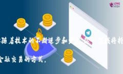 加密货币追踪技术是一个