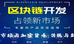 日本证券市场与加密货币