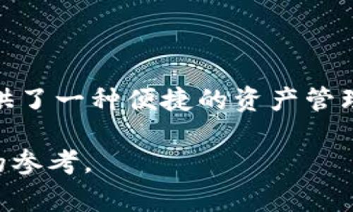 在加密货币和区块链技术的快速发展中，用户常常面临各种选择，尤其是在选择钱包和区块链时。对于“TP钱包”这一话题，很多人可能会发出疑问：TP钱包是智能链还是BNB链？让我们深入探讨这个问题，以帮助用户更好地理解这两种链的特点，并为选择合适的钱包提供一些有价值的视角。

什么是TP钱包？

TP钱包，全名为TokenPocket，是一款多链数字钱包，支持Ethereum、Tron、EOS等多种区块链平台。它的设计宗旨是为用户提供便捷的数字资产管理体验，不论是进行加密货币交易、参与去中心化金融（DeFi）项目，还是进行NFT（非同质化代币）的购买和交易，TP钱包都能够轻松应对。随着加密市场的不断进化，TP钱包也在不断更新和增强其功能，以满足用户日渐多样化的需求。

BNB链的特点

BNB链，原名Binance Smart Chain（现称为BNB Chain），是由全球知名的加密货币交易所Binance推出的区块链平台。它的设计旨在为用户提供高效的交易体验和极低的手续费，同时保证高安全性和终结性。BNB链除了支持去中心化应用（DApps）外，还可与Binance交易所的平台活动紧密结合，为用户提供更为丰富的金融产品和服务。

BNB链支持智能合约功能，使得开发者可以在其上构建各类应用程序。可以说，BNB链继承了Ethereum的部分特性，同时在效率和费用上进行了极大的，吸引了大量的用户和开发者加入。

智能链与BNB链的关系

了解了TP钱包的背景和BNB链的特性后，我们来谈谈“智能链”和“BNB链”的关系。事实上，BNB链本身就是一种智能链，其特点在于，它支持灵活的智能合约和去中心化应用的开发。因此，当人们提到智能链时，BNB链无疑是其中非常重要的一员。

智能链的概念相对广泛，不仅仅局限于BNB链，也包括Ethereum、Cardano等其他平台。它们的共同点在于，能够通过智能合约实现代码自动化执行，允许开发者根据特定的规则创建多样化的应用程序。这种灵活性使得智能链极具吸引力，不论是个人用户还是开发者，都能够在这样的环境下找到属于自己的机会。

TP钱包的多链支持

TP钱包的独特之处在于，它不仅支持BNB链的资产管理和交易，还能够实现对其他智能链的支持。例如，用户可以通过TP钱包轻松地在Ethereum和Tron等其他链之间进行操作，这在如今多链繁荣的市场中显得尤为重要。通过这样的多链支持，用户可以获得一种更为灵活、便捷的资产管理体验，从而更好地应对变幻莫测的市场趋势。

此外，TP钱包具有较为优秀的用户界面，使得非技术型用户也能轻松上手。它提供了简单直观的操作流程，让用户快速进行资产保存、转账和交易。通过结合多链的特点，TP钱包可以有效帮助用户在不同的区块链之间自由切换，自如管理自己的加密资产。

使用TP钱包的优势

在选择数字钱包时，用户往往会考虑多个因素，包括安全性、易用性、功能多样性等。TP钱包在这些方面表现得相当出色，以下是一些主要优势：

ul
    listrong安全性：/strongTP钱包采用了多重安全机制，包括私钥加密和冷存储等，保障用户的资产安全。用户始终拥有自己的私钥，避免了中心化平台可能带来的风险。/li
    listrong用户友好：/strong钱包的界面设计清晰简洁，用户可以一目了然地找到所需功能。在新用户进入加密领域时，TP钱包的易用性无疑降低了学习门槛。/li
    listrong支持多币种：/strongTP钱包不仅支持主流币种，还可以自定义添加其他代币。这种灵活性让用户能够根据自己的需求管理资产。/li
    listrong去中心化：/strongTP钱包是完全去中心化的用户钱包，允许用户自主掌控自己的资源，避免了中心化服务的潜在漏洞。/li
/ul

TP钱包的未来发展

随着区块链技术的不断演进，我们可以预见TP钱包将持续更新其功能，进而吸引更多用户加入。其团队也表示，将致力于将更多的链和代币整合进钱包中，以便用户拥有更丰富的选择。此外，随着区块链技术的普及，TP钱包有潜力成为日常交易和资产管理的首选解决方案之一。

日益增长的DeFi和NFT市场也将为TP钱包带来新的机遇。通过持续提供多样的金融服务和创新功能，TP钱包未来能够在这个竞争激烈的市场中占有一席之地。

总结

综上所述，TP钱包是一款支持多链的数字钱包，不仅兼容BNB链，也允许用户在其上进行各种交易和管理其他智能链资产。从安全性、用户友好性到多功能支持，TP钱包为用户提供了一种便捷的资产管理方案。期待未来，TP钱包能够持续创新，为用户带来更多惊喜和便利。

在选择数字资产管理工具时，明智的选择将极大地影响到用户的投资体验。希望通过以上的信息能帮助到用户更好地理解TP钱包与BNB链的关系，为未来的投资决策提供有益的参考。