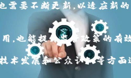 加密货币的政策是一个复杂且不断变化的领域。在不同的国家和地区，加密货币的监管政策存在很大差异。以下是一些主要国家和地区对加密货币的政策概述。

### 1. 美国的加密货币政策
监管机构的角色
在美国，加密货币的监管主要由几个不同的机构负责，包括美国证券交易委员会（SEC）、商品期货交易委员会（CFTC）和财政部等。这些机构根据加密资产的性质对其进行分类，决定适用的监管框架。比如，如果一项加密货币被认定为证券，它就会受到SEC的监管，必须遵循相关的证券法。

税收政策
在税收方面，美国国税局（IRS）将加密货币视为财产，因此用户在进行买卖或交易时需要报告资本利得税。这意味着每当你出售或使用加密货币时，可能需要为此支付税款，包括任何增值部分。

反洗钱和反恐融资法
为了防止洗钱和恐怖融资的风险，银行和加密货币交易所需要遵守《银行保密法》（BSA）的相关规定，实施客户尽职调查（CDD）和交易监控。这使得加密交易的透明度和安全性有所提升，但同时也增加了合规负担。

### 2. 欧洲的加密货币政策
欧洲央行的态度
在欧盟，加密货币的监管框架正在逐步形成。欧洲央行（ECB）对于加密货币持谨慎态度，认为此类资产存在波动性和风险。欧洲委员会推出了《加密资产市场法案》（MiCA），旨在统一监管标准，提供更清晰的法律框架。

消费者保护
MiCA还强调消费者保护，要求加密货币服务提供商向用户提供透明的信息和风险警示，确保消费者在使用这些创新工具时受到一定的保护。

### 3. 亚洲的加密货币政策
中国的严格监管
中国对于加密货币采取了极为严格的监管政策。早在2017年，中国就禁止了ICO（首次代币发行）并关闭了国内的加密货币交易平台。近几年，中国又加强了对虚拟货币的打击力度，限制与其相关的金融活动，旨在维护金融安全和控制资本流出。

日本的积极监管
与中国相反，日本则采取相对积极的监管方式。日本金融厅（FSA）对加密货币交易所实施注册制度，要求交易所遵循严格的反洗钱和客户保护措施。同时，日本也在探讨推出中央银行数字货币（CBDC），以进一步增强金融体系的稳定性。

### 4. 其他地区的加密货币政策
以太坊之路
在东南亚，许多国家对加密货币采取开放的态度。例如，新加坡的金融管理局（MAS）推出了《支付服务法》，为加密货币的使用提供法律依据，同时确保金融创新与风险监管相结合。这样的政策吸引了众多加密创业公司在当地落户，推动了行业的发展。

拉美的多样化政策
在拉丁美洲，国家间的政策差异显著。比如，萨尔瓦多成为全球第一个将比特币作为法定货币的国家，而阿根廷则在对加密货币的监管上保持谨慎态度，主要是为了控制经济危机带来的金融风险。

### 5. 未来展望
全球协调与未来挑战
随着数字货币的普及，全球各国之间的监管差异可能引发监管套利的问题。这种情况下，各国政府和国际组织需要加强合作，推动全球范围内的统一标准和协作机制，以应对日益复杂的加密货币市场。

技术发展与不断演变的政策
技术的不断演进将继续影响加密货币的政策。随着区块链技术的成熟和智能合约的应用场景越来越多，相关的法律和监管框架也需要不断更新，以适应新的市场需求和技术进步。

社会影响与公众认知
公众对加密货币的认知和接受度也是政策制定的重要因素。通过教育和宣传，提高公众对加密货币的理解，不仅有助于推动其应用，也能提升监管政策的有效性。

总结来说，加密货币的政策存在极大差异，各国在应对这种新型金融工具时采取了不同的措施。面对未来，全球需要在监管协作、技术发展和公众认知等方面进行深入探讨和改进，才能更好地适应这一快速变化的市场环境。