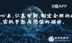   加密货币阿利：如何在纷