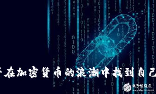 冰岛能否在加密货币的浪潮中找到自己的位置？