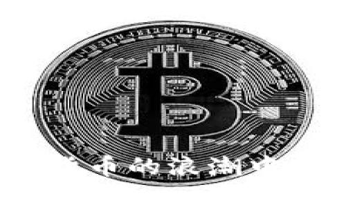 冰岛能否在加密货币的浪潮中找到自己的位置？