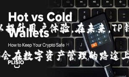 TP钱包是由一个名为“TP-Blockchain”的团队开发的数字资产钱包。尽管它的名字中包含“钱包”，但TP钱包实际上并不属于某个特定国家，它的开发团队分布在不同地区，从而确保它能够在全球范围内使用。

TP钱包的功能相对全面，支持多种数字货币的存储与交易，用户可以方便地在不同类型的数字资产之间进行管理与转换。这种多功能性是它受到用户欢迎的原因之一。

TP钱包的特色功能
首先，TP钱包支持多种主流数字货币和代币，用户不仅可以存储比特币、以太币等主流货币，还可以存储一些相对小众的代币。这使得TP钱包成为了数字资产投资者的不错选择，因为它能够提供更广泛的资产管理能力。

用户友好的界面设计
另一个值得一提的特点是TP钱包的用户界面设计。TP钱包注重用户体验，界面清晰易懂，即使是对数字资产交易不太熟悉的新手用户，也能快速上手。这种友好的界面设计降低了用户的学习成本，从而吸引了大量用户。

多重安全机制
在安全性方面，TP钱包同样表现出色。它采用了多重安全机制，包括密码保护、双重身份验证等，极大地提升了用户资产的安全性。安全性是数字钱包使用最被关注的因素之一，而TP钱包通过多重安全措施来赢得用户的信任。

全球用户的支持和社区建设
虽然TP钱包是一个全球性的项目，但它也积极参与不同地区的数字资产社区活动。通过举办线上线下的交流活动，TP钱包不仅增强了用户之间的互动，也进一步提升了自身的品牌影响力。这种社区建设为用户提供了一个良好的交流平台，使得他们可以分享使用体验、探讨投资策略等。

不断更新与创新
TP钱包的开发团队持续进行产品的更新与，以适应不断变化的市场需求。这种对产品质量的坚持和创新，使得TP钱包能够在竞争激烈的数字钱包市场中保持领先地位。用户不仅能够享受到稳定的服务，还能够体验到新的功能带来的便利。

总结
总的来说，TP钱包并非单单属于某一个国家的产品，而是一个兼具多功能性、用户友好、安全性和社区参与感的数字资产钱包。它的成功离不开开发团队的努力和全球用户的支持，未来，它有可能成为更多数字资产投资者的首选工具。

用户反馈与未来展望
在数字资产领域，用户的反馈也起着非常重要的作用。TP钱包的团队十分重视用户的意见，经常根据用户的反馈调整产品功能，以提升用户体验。在未来，TP钱包有可能会增加更多个性化的功能，进一步增强用户的黏性和满意度。

随着区块链技术的发展和越来越多的人对数字资产的关注，TP钱包的市场潜力不可小觑。无论是新手还是资深投资者，相信它都会在数字资产管理的路途上，成为一个不可或缺的助手。