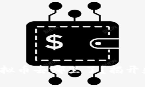 TP钱包购买的虚拟币去哪里了？揭开数字资产的秘密！