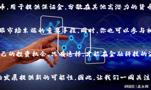 欲望与焦虑：61种香港加密货币，谁能成为未来的赢家？/欲望与焦虑：61种香港加密货币，谁能成为未来的赢家？
香港，加密货币，金融科技/guanjianci

引言：加密货币的崛起与困惑
近年来，加密货币如雨后春笋般涌现，尤其是在香港这片充满创新与机遇的土地上。从比特币的风靡到以太坊的多样化应用，加密领域不断涌现出数以千计的数字货币，每种都有其独特的特点和潜力。然而，这种市场的热潮同样伴随着大量的不确定性与风险，让许多投资者心中充满了疑虑与焦虑。如何在这61种香港加密货币中找到真正的赢家？这是一个值得深思的问题。

香港的金融背景：为何成为加密货币的热土
香港作为全球金融中心，拥有世界级的金融基础设施和人才储备。在这里，加密货币不仅仅是一种投资工具，更成为了创新金融科技的代表。从监管政策到技术发展，香港具备了充足的条件，推动了加密货币生态系统的快速发展。政府逐渐放宽的监管政策为市场注入了活力，也吸引了大量的投资者和创业者加入。

了解61种加密货币的基本面
在香港市场上，61种加密货币中，有些已经建立了强大的社区和应用场景，而另一些则处于阶段性的实验或初期开发。了解这些货币的基本面，像其市场主张、技术架构、团队背景以及社区活跃度等，都是投资者在选择时需要考量的重要因素。

101港币投资加密货币的思考
当讨论到投资额时，很多人会选择101港币作为试水的一个金额。这种合适的颗粒度使得即便是对加密市场不够了解的普通投资者也能够轻松参与。通过这种方式，不仅可以降低风险，还能逐步积累对市场的理解。

风险与机遇：加密货币投资的双刃剑
但是，正如任何投资领域一样，加密货币市场同样充满了风险。在一方面，加密货币的价格波动可能会给投资者带来超额回报；但同时，市场的不确定性和监管政策的变化又可能导致巨大的损失。因此，如何在这一切中寻找到真正的价值，并不是一件容易的事。投资者需坚持研究，保持敏感。

如何选择值得信赖的加密货币
选择合适的加密货币，除了要关注其市场趋势，还需要了解其技术支持及社区活跃度。一个强大的技术基础和活跃的社区反映了这项技术的可持续性和可信度。此外，了解项目背后的团队也是不可或缺的一部分，团队的经验和声誉直接影响着项目的成功概率。

资产配置：如何在61种加密货币中分散风险
在选择了几种潜力较大的加密货币后，资产配置显得尤为重要。许多专家建议将投资分散在不同的资产上，以降低整体风险。例如，可以考虑将部分资金投资于稳定币，用于提供保证金，分散在其他高潜力的货币。这样的组合能够在市场动荡的情况下，保障投资者的底线安全。

市场动态：必不可少的学术与实践结合
市场是瞬息万变的，作为投资者，务必保持对技术革新及市场动态的关注。定期查看权威媒体的分析与报道，关注行业内的创新动态与竞争态势，这些都是帮助你紧跟市场末端的重要手段。同时，你也可以参与相关的讨论或圈子，了解其他从业者的经验与教训，这些实践中的智慧通常会给你意想不到的启发。

总结：在挑战中寻找机会
加密货币的未来充满了不确定性，但也蕴藏着巨大的机遇。在这场充满挑战的运作中，关键是如何保持冷静，多进行研究和交流，在61种香港加密货币中找到适合自己的投资机会。只有这样，才能在金融科技的浪潮中，立于不败之地，赢得投资的成功。

期待未来：让我们共同见证加密货币的进化
未来，随着技术的不断突破和行业标准的逐渐建立，加密货币的应用场景将愈发丰富。从传统金融的替代方案到新的经济生态元宇宙，每一项进步都在为加密货币的发展提供新的可能性。因此，让我们一同关注、探讨，并期待在不远的将来，看到它们如何更好地融入我们的生活。