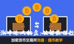 在加密货币浪潮中逆风翻