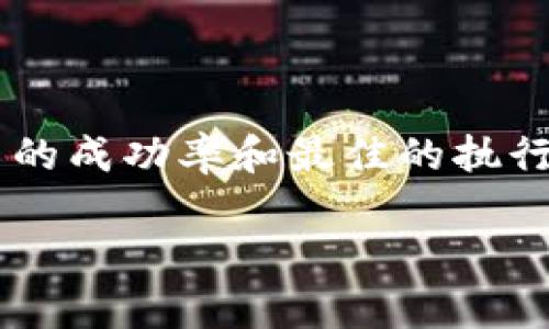 在使用TP钱包购买SHIB（Shiba Inu币）时，滑点设置是一个非常重要的环节，直接影响到交易的成功率和最佳的执行价格。滑点是指在下单时，市场价格发生变化的情况下，实际成交价格和预期价格之间的差异。

### 如何选择合适的滑点设置，在TP钱包中成功购买SHIB？