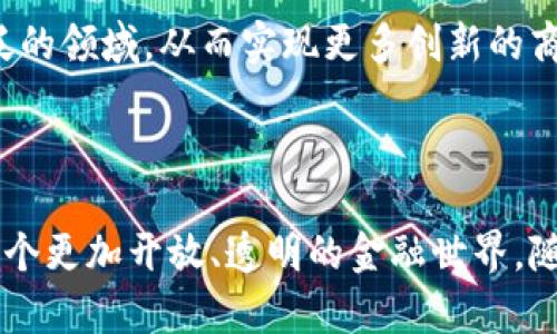 全球合法加密货币的未来：掌握全球金融的新机会

加密货币, 全球法规, 数字资产/guanjianci

引言：与传统金融的抗争

在过去的十年里，加密货币已经迅速崛起，成为众多投资者和用户关注的焦点。这种基于区块链技术的数字资产，不仅提供了对持有者财务自由的承诺，还在全球金融结构中掀起了一场静悄悄的革命。从比特币到以太坊，从稳定币到去中心化金融（DeFi），这些新兴资产正在挑战传统货币和银行的地位。

然而，随着加密货币的流行，法律监管也逐渐跟上。各国政府开始就加密货币进行立法，以确保市场的稳定性和投资者的安全。在这样的背景下，探讨全球合法加密货币的前景，既具挑战性，也令人兴奋。

加密货币的合法性：各国的不同态度

对于加密货币，不同国家的态度各不相同。在一些国家，例如美国和欧盟的多数国家，加密货币被视为合法的财务工具，受到监管并被纳入税收体系。在这些地方，加密货币的交易与其他金融资产一样，经历着严格的法律审查，从而在一定程度上保护了投资者的利益。

相较之下，还有一些国家采取了更为激进的态度，出于对金融安全和洗钱风险的考量，选择禁止加密货币的使用。例如，印度曾一度讨论全面禁止加密货币，尽管后来有所缓和，但相关法规仍未得到完全明确。同样，中国在2021年重申了对加密货币的打压，使得许多加密货币交易所被迫关闭，这对全球市场产生了显著影响。

加密货币法律框架的重要性

逐步明朗的法律框架给加密货币市场带来了许多积极变化。透明的监管措施不仅可以帮助保护消费者，也为开发者和企业提供了更为稳定的环境。许多国家正在积极构建适合本国特色的加密货币法规，以此来鼓励创新并吸引投资。例如，瑞士拥有相对友好的加密货币法律，成为了全球加密企业的“友好港”，并获得大量外资的青睐。

这种法律框架不仅能够促进行业发展，还可以降低投资风险。在法规健全的市场中，决策层能够及时更新政策应对市场变化，投资者则能依靠独立的机构来获取信息，降低因为非法交易而遭受损失的可能性。这使得合法化的加密货币在全球范围内更易于接受，逐渐成为主流投资工具。

加密货币的未来：区块链与现实世界的融合

近年来，随着”去中心化“这一理念的推广，越来越多的企业、政府和个人开始探索区块链技术的潜力。传统行业正在积极尝试将区块链技术与其核心业务相结合，以提高透明度、降低成本并提升效率。

例如，食品供应链的可追溯项目已在许多国家展开。通过将区块链技术应用于食品追溯，消费者能够在购买的时候清楚了解到每一份食品的来源、生产过程及运输环节，这不仅增加了消费者的信任感，也促进了透明消费。

加密货币的实际应用案例

在越南，借助加密货币技术，农民可以更加方便地接入市场。传统上，农民要依赖中介，往往面临利润被压榨的问题。而借助区块链技术，农民可以与买家直接交易，降低成本的同时增加收益。此外，许多开发者正在创建去中心化应用（DApps），这意味着不同的社区可以通过智能合约来建立直接联系，无需第三方中介，在实现自身利益的同时，也促进了社区的经济发展。

投资加密货币的风险与机遇

尽管加密货币的合法化为市场注入了新生机，但不可忽视的是，投资加密货币依然面临不少风险。价格波动大、法律风险、技术隐患等都是投资者需要认真考虑的因素。例如，某些国家在进行加密货币交易时可能会面临较高的税收，而某些平台的技术缺陷则可能导致用户损失资金。

因此，在投资加密货币时，用户需具备多元化的信息来源，理性分析市场，以避免盲目跟风所带来的风险。同时，认真研究有关法律规定可以为投资者提供有力的保障，因此了解自己所在国家的加密货币规定显得格外重要。

未来展望：展现全球合法加密货币的无限可能

未来，全球加密货币的发展可能会走向更加一体化的趋势，国家间的监管合作将成为关键。通过信息共享、政策沟通，各国可以共同打击洗钱、恐怖融资等犯罪行为，也能促进全球金融市场的稳定。

同时，随着科技的不断进步，新的技术将持续推动加密货币的合法化，例如跨链技术、量子计算的应用等。这些技术的发展不仅能够提升交易效率，还可能将加密货币的应用扩展到更广泛的领域，从而实现更多创新的商业模式。

结语：迈向数字化时代的财务自由

在加密货币逐渐合法化的过程中，个人及企业都能获得前所未有的金融自由。虽然前路依然充满挑战，但只要能够善于捕捉机遇，合理规避风险，充满潜力的数字资产将为我们展现出一个更加开放、透明的金融世界。随着越来越多的人开始接受和使用加密货币，这场金融革命的浪潮将持续推动我们走向未来，愿我们都能在这一波澜壮阔的浪潮中，找到属于自己的位置，与此同时，不断探索、不断成长。