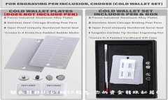 轻松转移USDT到TP钱包：你