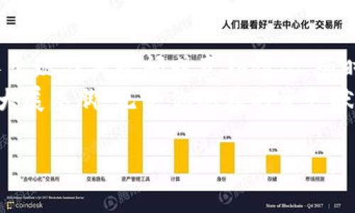 t p钱包以太链能转出到币安吗/t  
TP钱包, 以太链, 币安/guanjianci  

一、TP钱包与币安的无缝连接，让你的数字资产灵活无阻  
在数字货币的世界里，钱包和交易所是每个投资者的必备工具。然而，许多新手用户在使用这些工具时，常常会感到困惑，尤其在涉及跨平台转账的时候。为了帮助大家解决这一问题，本文将为你详细解读如何通过TP钱包将以太链转出到币安，带你轻松搞定数字资产的转移。

二、什么是TP钱包？  
TP钱包是一款便捷的多链数字货币钱包，用户不仅可以方便地管理自己的各类加密资产，还能进行快速交易。与其他钱包不同，TP钱包支持多种区块链，尤其在以太坊生态中表现突出。借助TP钱包，你可以轻松地管理ERC20代币、NFT以及与以太坊网络相关的其他资产。

三、币安交易所的优势  
币安是全球知名的数字货币交易所之一，凭借其极高的交易量和丰富的交易对，吸引了大量用户。币安不仅支持多种加密货币的交易，还有丰富的功能，比如期货交易、现货交易等。此外，币安的用户界面友好，操作简单，非常适合初学者使用。将TP钱包里的资金转入币安，可以实现更灵活的资产管理和投资策略。

四、如何将TP钱包的以太链转出到币安？  
接下来，我们将探索如何顺利地将以太链资产从TP钱包转移到币安。这个过程可以分为几个简单的步骤：

h41. 确认你的币安账户/h4  
在开始转账之前，确保你已经在币安创建了一个账户，并完成了相应的实名认证。未进行实名认证的账户可能会面临转账金额的限制。

h42. 获取币安以太坊充值地址/h4  
登录币安账户，找到
