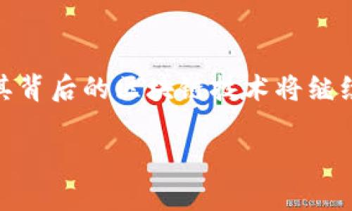 数字加密货币，通常简称为加密货币，是一种基于区块链技术的数字资产，利用密码学原理来确保交易安全、控制新单位的生成以及验证资产的转移。与传统货币相比，加密货币具有去中心化、高匿名性和全球可访问性等独特特征。以下是对数字加密货币的更详细解析：

1. 数字加密货币的起源
数字加密货币的概念最早出现在2008年，随着中本聪在比特币白皮书中的提出而真正落地实施。比特币的诞生标志着加密货币时代的来临，旨在提供一种无需依赖中央权威机构的点对点电子现金系统。尽管早期加密货币受到许多质疑，但随着技术的不断进步和用户需求的增加，市场上涌现出数千种不同的加密货币。

2. 加密货币的工作原理
加密货币依赖于区块链技术，这是一种分布式账本技术，能够安全、透明地记录所有交易。每当发生一笔交易，网络中的节点就会对该交易进行验证，并将其打包成一个“区块”。然后，这个区块会与前一个区块连接在一起，形成一个链条。通过这种方式，任何人都无法随意修改过去的交易记录，从而确保了数据的完整性。

3. 加密货币的主要种类
除了比特币，市场上还有许多其他类型的加密货币。例如，以太坊以其智能合约功能而闻名，这种技术使得开发者可以在其区块链上创建各种去中心化应用。还有瑞波币、莱特币和Chainlink等，它们各自有不同的特点和使用场景。

4. 加密货币的优势和挑战
加密货币的优势包括交易成本低、交易速度快、可跨境使用以及保护用户隐私等。然而，这种新兴市场也面临不少挑战，比如价格波动巨大、缺乏监管带来的风险以及用户对技术的理解不足等。

5. 如何购买和存储加密货币
要购买加密货币，用户通常需要在一个加密货币交易所注册账号并通过银行转账、信用卡或其他支付方式进行充值。在成功购买后，最好将加密货币存储在个人钱包中，而非交易所，因为交易所更容易成为黑客攻击的目标。个人钱包分为热钱包（在线）和冷钱包（离线），用户可以根据自己的需求选择适合的方式。

6. 加密货币的未来发展
尽管市场面临不确定性，但许多专家认为，加密货币将在未来的金融体系中占据重要位置。随着区块链技术的不断创新以及政府监管政策的逐步完善，加密货币的应用场景和商业模式可能会变得更加多样化，涵盖从支付、借贷到供应链管理等多个领域。

7. 加密货币与传统金融的融合
目前，越来越多的金融机构开始关注并投资于加密货币领域，甚至有部分银行推出了自己的数字货币。这种趋势说明了加密货币与传统金融系统的融合将会加速，未来可能会创造出更加高效和便捷的金融服务。

8. 投资加密货币的风险
尽管加密货币投资机会众多，但潜在的风险也不容忽视。从市场波动、技术缺陷到政策限制，投资者需要全面了解可能面临的风险，并根据自己的风险承受能力做出决策。

9. 如何安全使用加密货币
安全使用加密货币的关键在于保护个人资产和信息。使用强密码、启用双重身份验证以及定期更新安全设置都是保护账户的有效措施。此外，保持对市场动态的关注，提升对加密货币相关技术的理解，也是确保投资安全的重要环节。

10. 结语
数字加密货币的出现不仅改变了我们对钱的理解，也促使我们重新审视传统金融的未来。虽然前行的道路充满挑战，但无可否认的是，加密货币及其背后的区块链技术将继续对全球经济产生深远影响。

也许，这就是数字加密货币的意义。越来越多的人参与其中，未来的发展值得我们拭目以待。