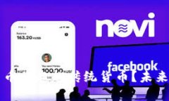 为什么加密货币将超越传