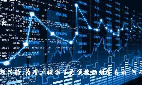    如何快速、安全地将资金充入TP钱包？  / 
 guanjianci  TP钱包, 充值, 数字资产  /guanjianci 

 了解TP钱包的基本功能 
 TP钱包是一个功能丰富的数字资产管理工具，允许用户在移动设备上方便地管理和交易各种加密货币与数字资产。它不仅支持多种主流数字币种的存储，也提供了用户交换、交易和理财的功能。随着数字货币的日益普及， TP钱包的需求日益增加，成为越来越多用户首选的数字资产管理平台。了解TP钱包的基本功能，是我们探讨如何充钱的第一步。

 TP钱包充值的渠道与方法 
 当谈到如何将资金充入TP钱包时，通常可以通过以下几种渠道与方式进行操作。了解这些方式后，选择最适合自己的方式，是非常关键的一步。

h4 银行转账 /h4
 通过银行转账充值是最为常见的方法之一。用户可以绑定自己的银行账户，直接从银行账户转账资金到TP钱包。这个过程通常需要提供钱包的地址和转账金额，不过由于银行转账在安全性上相对较高，许多用户喜欢采用这一方式。

h4 第三方支付平台 /h4
 另一个方便的充值渠道是利用第三方支付平台。例如，支付宝与微信支付等。许多用户在日常生活中已经习惯使用这些支付工具，通过它们来快速地将资金转入TP钱包，高速而便捷，适合较小额的交易。

h4 加密货币直接充值 /h4
 若是您已经拥有比特币、以太坊等数字货币，可以选择将这些资产直接转入TP钱包。用户只需将数字货币发送至TP钱包提供的地址即可。这种方式非常适合那些在加密货币市场活跃的投资者，可以让充值过程更加直接、快速。

 操作步骤：如何在TP钱包中充值 
 具体的充值步骤会因为不同的充值方式而有一些差异，为了更清晰地为用户展示充值过程，下面我将详细介绍每一种方式的操作步骤，帮助用户顺利完成充值。

h4 通过银行转账充值的具体步骤 /h4
 1. 打开TP钱包应用程序，登录账户。
 2. 找到“充值”选项，点击进入。
 3. 选择“银行转账”方式，系统将会自动生成一个钱包地址。
 4. 打开您的网银或相关银行APP，选择“转账”功能，输入TP钱包的地址和金额。
 5. 完成转账后，返回TP钱包，通常需要等2-3个小时确认交易。可以在“交易记录”中查看是否成功。

h4 通过第三方支付平台充值的具体步骤 /h4
 1. 进入TP钱包，登录账户。
 2. 点击“充值”，选择“支付宝”或“微信支付”选项。
 3. 根据系统提示，扫描二维码，输入充值金额。
 4. 确认支付后，将会迅速到账。用户可以在“余额”中查看更改。

h4 通过加密货币充值的具体步骤 /h4
 1. 确保您已有的加密货币在可靠的钱包中，并获取其钱包地址。
 2. 登录TP钱包，选择“充值”，点击“加密货币转账”选项。
 3. 复制TP钱包生成的地址，粘贴到您已有的加密货币钱包的转账页面中。
 4. 确定转账金额，确认转账信息后，完成转账。请耐心等待区块链网络确认。

 注意事项与常见问题解答 
 在充值过程中，用户往往会碰到一些问题或困惑，下面我们一一列举和解答相关的注意事项。

h4 确保信息准确 /h4
 在进行银行转账时，务必要确保输入的TP钱包地址完全正确，一个小小的错误都可能导致资金的损失。因此，在输入或复制地址时需谨慎操作。

h4 充值金额限制 /h4
 不同的充值方式往往存在一定的金额限制。例如，某些第三方支付平台可能会限制单笔交易的金额，用户需要注意这些规则，避免因为超出金额限制而无法完成充值。

h4 交易费用 /h4
 在进行银行转账或加密货币转账时，通常会涉及到一定的交易费用。这些费用因平台及情况不同而有差异，用户在充值前应当明确费用情况，避免令人意外的支出。

h4 如何查看充值状态 /h4
 在TP钱包中，用户可以通过“交易记录”查看充值状态。如果您发现充值未到账，可以手动刷新交易记录，与TP钱包客服联系，了解具体情况。

 结束语 
 将钱充入TP钱包的步骤并不复杂，只需选择适合自己的方式，按照步骤操作，便可轻松完成。在这个快速发展的数字经济时代，TP钱包提供了便利、直观的资产管理体验，为用户提供了更便捷的财务自由。然而，任何操作都需要谨慎，用户应确保交易信息的准确无误，以保障自身资金的安全。在探索数字资产的过程中，愿您能找到合适自己的路径，尽享数字货币的魅力。