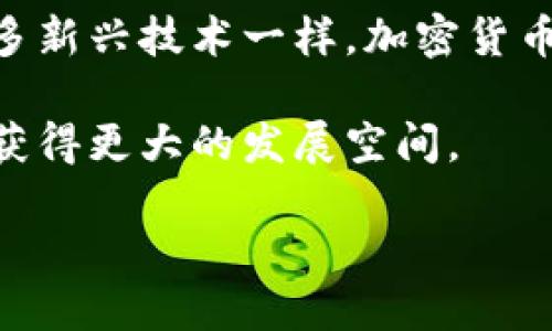 jiaoyizhuanhuan加密货币：从科技幻想到金融革命/jiaoyizhuanhuan
加密货币, 区块链, 金融科技/guanjianci

引言：数字货币的崛起
在过去的十年里，加密货币这一词汇几乎可以说是见证了金融世界的变革。2009年，比特币的问世标志着一个全新经济模式的启动。这不仅是投资者和投机者关注的焦点，也让各国政府和金融机构开始重新审视传统货币体系。如今，无论是在咖啡馆里用比特币购买咖啡，还是机构投资者争相入场，加密货币的影响力已经无处不在。那么，这一切是如何发生的呢？

加密货币的萌芽：比特币的诞生
加密货币的起源可以追溯到2008年，当时一位名为中本聪的人（或团队）发布了一个名为《比特币：一种点对点电子现金系统》的白皮书。这个白皮书对于金融体系中的许多核心概念进行了颠覆性的挑战。中本聪的设想是创造一种不依赖于中央机构的货币形式，利用区块链技术确保交易的安全与不可篡改性。

2009年1月3日，比特币网络正式启动，中本聪挖出了第一个区块，也被称为