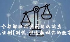 思考一个能解决用户问题