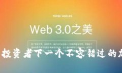 为何库兰德是投资者下一