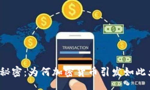 config
北交所的秘密：为何加密货币引发如此大的争议？