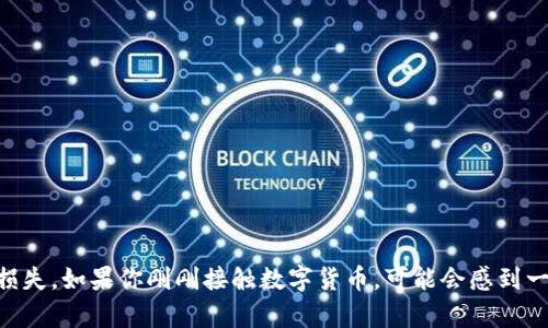 为了将EOS从交易所提取到TP钱包（也就是TokenPocket钱包），你需要遵循几个步骤。以下是详细的操作指南，帮助你顺利完成这一过程。

第一步：准备工作
在开始之前，请确保你已经完成以下准备工作：
ul
    li你需要一个已安装好的TP钱包。可以在应用商店下载并安装。/li
    li确保你的TP钱包中已经创建并备份好EOS钱包地址。/li
    li确认你在交易所上的EOS余额足够进行提取，且了解交易所的提取费用。/li
/ul

第二步：获取你的TP钱包地址
在进行提取之前，你需要获取TP钱包的EOS地址：
ol
    li打开TP钱包应用，确保登录你的账户。/li
    li在主界面中找到EOS，并选择进入该币种钱包。/li
    li点击“接收”或者“收款”选项，会显示你的EOS地址和二维码。/li
    li记下你的EOS地址，确保没有输入错误。你也可以通过复制按钮来直接复制地址。/li
/ol

第三步：进入交易所进行提取
接下来，登录你所使用的交易所，并找到提取功能：
ol
    li登录到你的交易所账户。/li
    li找到“资产”或者“资金管理”选项，进入后选择“提取”或“提现”。/li
    li在提取页面，选择EOS作为你要提取的币种。/li
/ol

第四步：填写提取信息
在提取页面，你需要填写相关信息：
ol
    li在“提取地址”栏粘贴你从TP钱包复制的EOS地址。/li
    li输入你想要提取的EOS数量。确保余额足够，并了解提取所需的手续费。/li
    li部分交易所可能会要求你输入提取验证码，确保你的账户安全。/li
/ol

第五步：确认提取
在核对无误后，点击确认提取按钮。此时，交易所可能会发送一封确认邮件或者短信到你注册的邮箱或者手机，按照提示进行确认。

第六步：等待到账
提取提交后，耐心等待。在区块链网络拥堵的情况下，可能需要一些时间才能确认交易。在TP钱包中查看EOS余额，通常可以在几分钟内看到提取到账。如果长时间未到账，可以检查交易所的提取记录，确认是否成功。

第七步：没到账怎么办？
如果EOS提取后很长时间仍未到账，可以参考以下步骤：
ul
    li核对EOS交易所的提取记录，确认是否已成功提取。/li
    li查阅该区块链探测器，输入你的EOS地址，查看交易状态是否被确认。/li
    li如果直至交易所依然没有到账，建议联系交易所的客服，提供相关信息以便他们帮助你解决问题。/li
/ul

总结
将EOS从交易所提现到TP钱包的过程其实非常简单，只需要按照上述步骤操作即可。务必在每一步确认信息的准确性，以避免因输入错误导致的损失。如果你刚刚接触数字货币，可能会感到一些不安，但只要慢慢来，保持耐心，一筹莫展时也可以随时寻求他人的帮助，尤其是交易所和钱包的客服人员。总之，安全是第一位，祝你交易愉快！