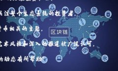 加密货币领域不断发展，